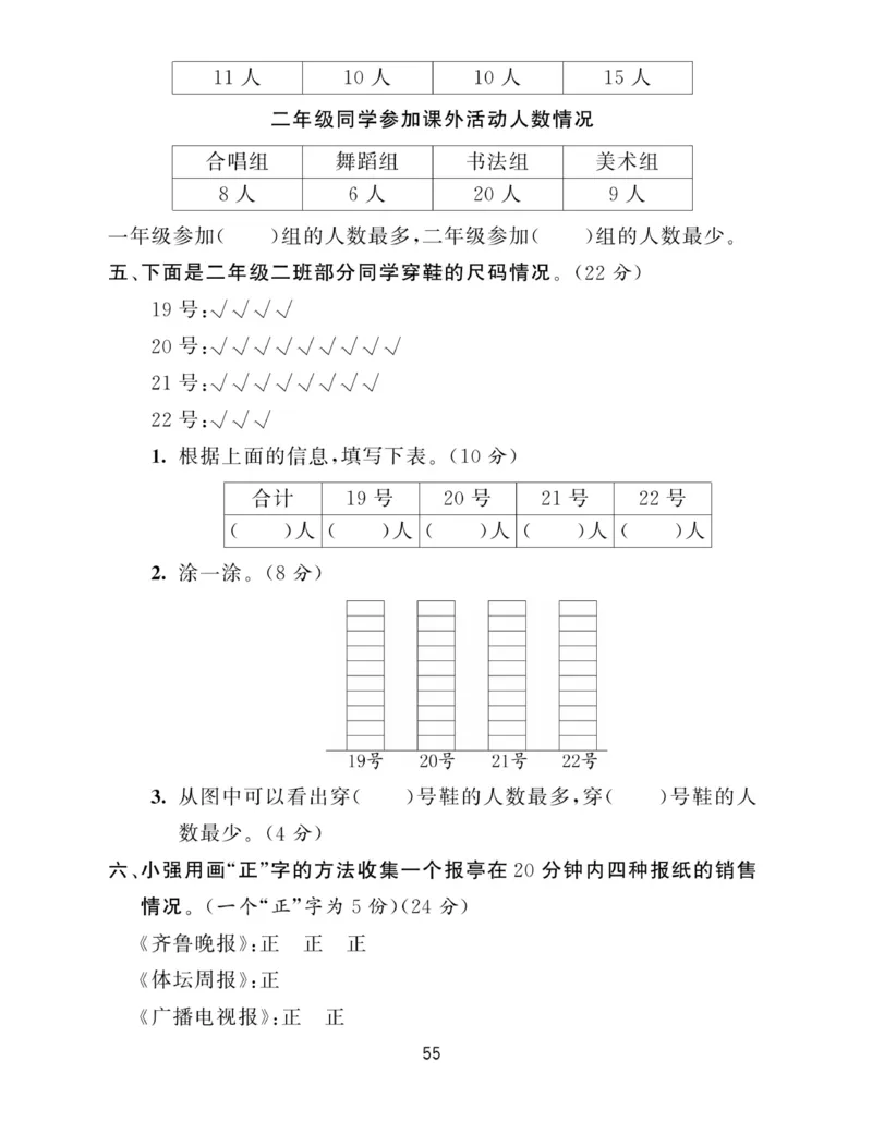 《全能金卷》数学2年级下册（63QD）_二年级上下册资料_小学二年级学习资料-25年更新版_2-04、小学二年级数学下册_2-4-2、练习题、作业、试题、试卷_青岛版63_电子册类