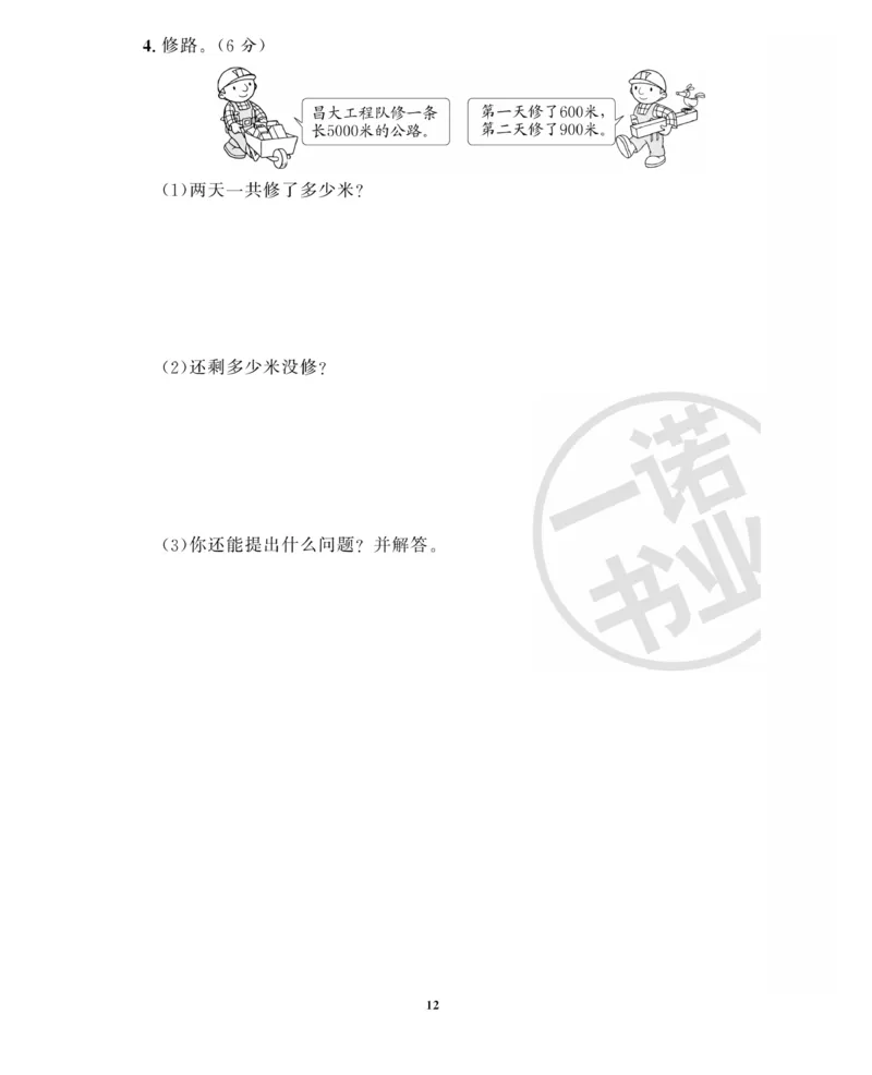 《全能金卷》数学2年级下册（63QD）_二年级上下册资料_小学二年级学习资料-25年更新版_2-04、小学二年级数学下册_2-4-2、练习题、作业、试题、试卷_青岛版63_电子册类