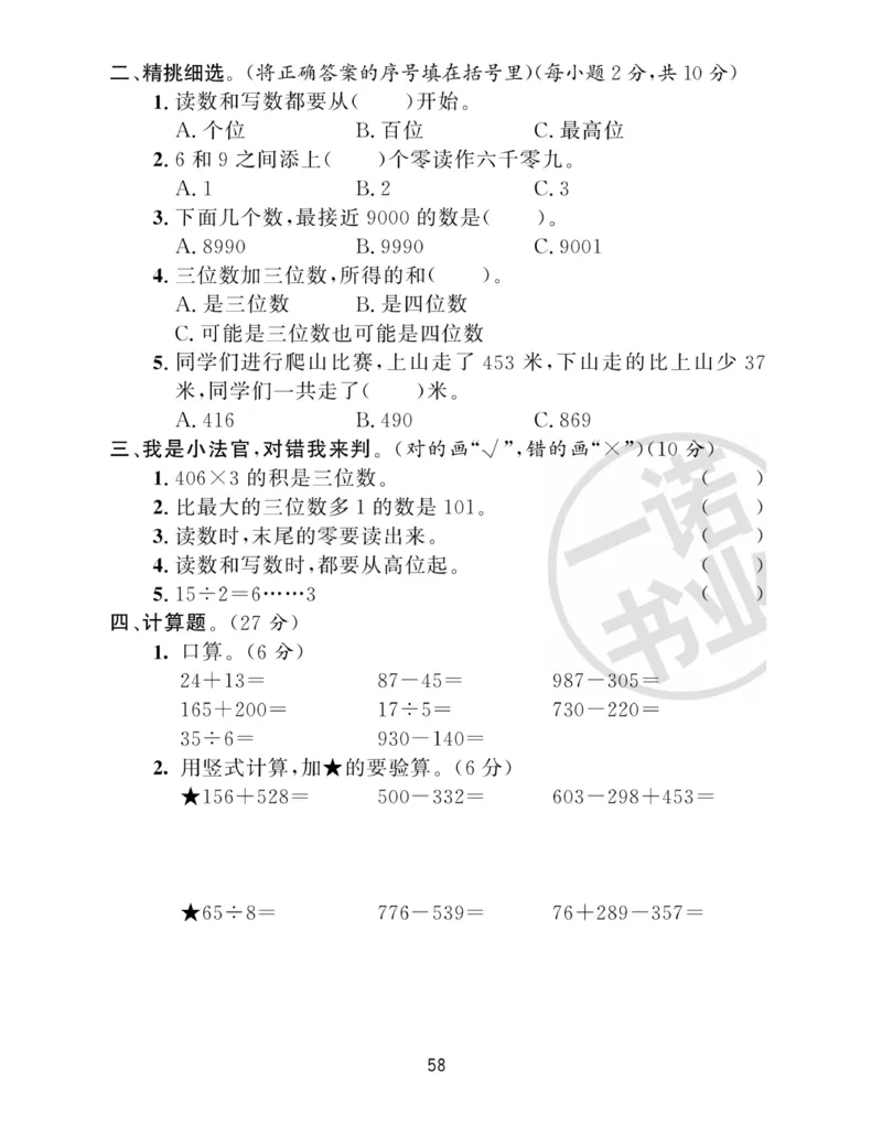 《全能金卷》数学2年级下册（63QD）_二年级上下册资料_小学二年级学习资料-25年更新版_2-04、小学二年级数学下册_2-4-2、练习题、作业、试题、试卷_青岛版63_电子册类
