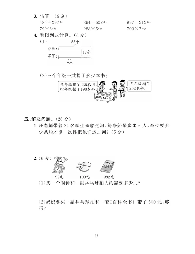 《全能金卷》数学2年级下册（63QD）_二年级上下册资料_小学二年级学习资料-25年更新版_2-04、小学二年级数学下册_2-4-2、练习题、作业、试题、试卷_青岛版63_电子册类
