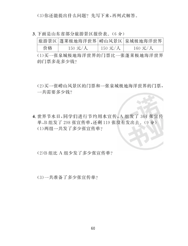 《全能金卷》数学2年级下册（63QD）_二年级上下册资料_小学二年级学习资料-25年更新版_2-04、小学二年级数学下册_2-4-2、练习题、作业、试题、试卷_青岛版63_电子册类
