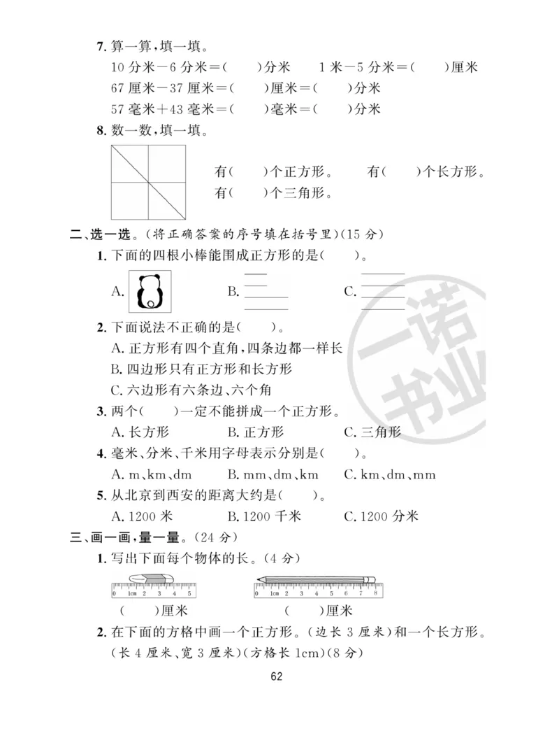 《全能金卷》数学2年级下册（63QD）_二年级上下册资料_小学二年级学习资料-25年更新版_2-04、小学二年级数学下册_2-4-2、练习题、作业、试题、试卷_青岛版63_电子册类