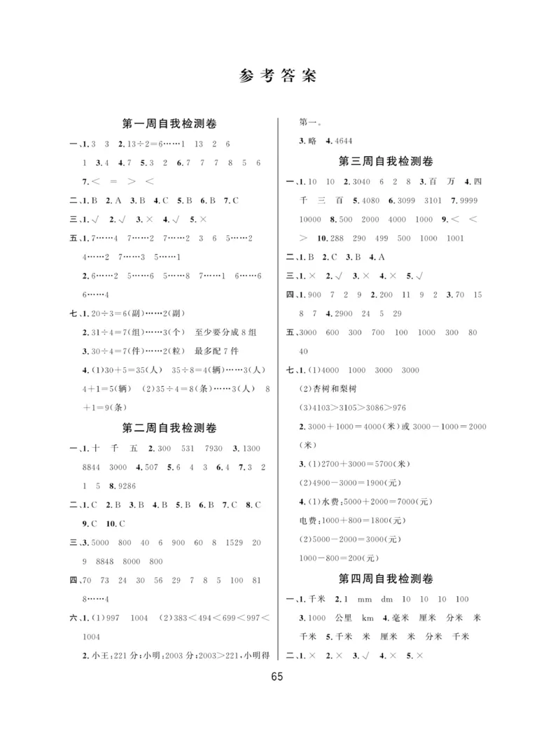 《全能金卷》数学2年级下册（63QD）_二年级上下册资料_小学二年级学习资料-25年更新版_2-04、小学二年级数学下册_2-4-2、练习题、作业、试题、试卷_青岛版63_电子册类