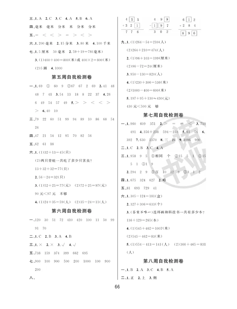 《全能金卷》数学2年级下册（63QD）_二年级上下册资料_小学二年级学习资料-25年更新版_2-04、小学二年级数学下册_2-4-2、练习题、作业、试题、试卷_青岛版63_电子册类