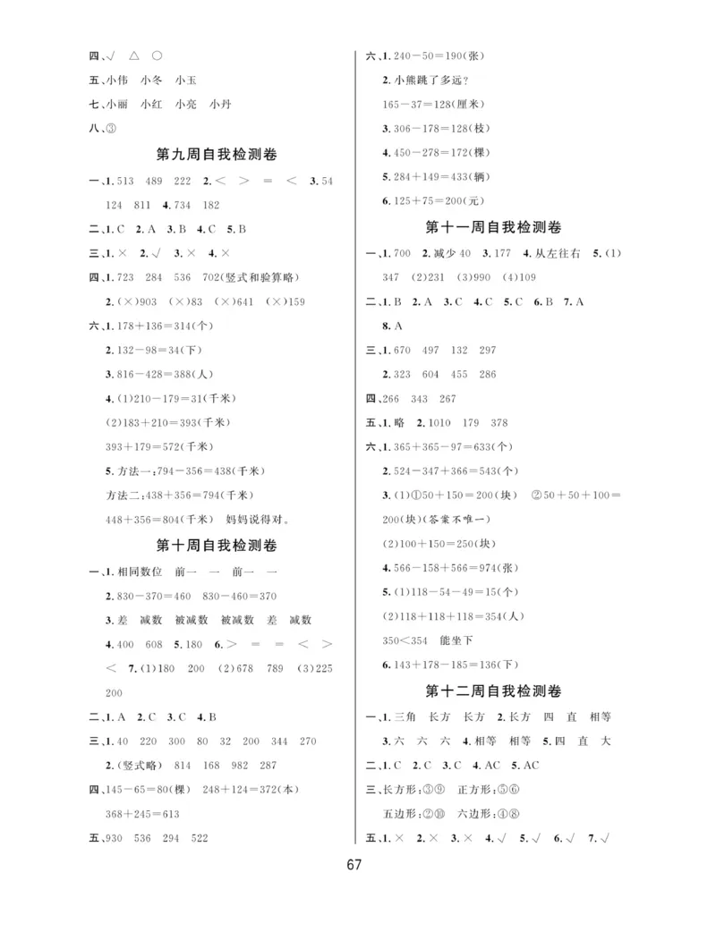 《全能金卷》数学2年级下册（63QD）_二年级上下册资料_小学二年级学习资料-25年更新版_2-04、小学二年级数学下册_2-4-2、练习题、作业、试题、试卷_青岛版63_电子册类