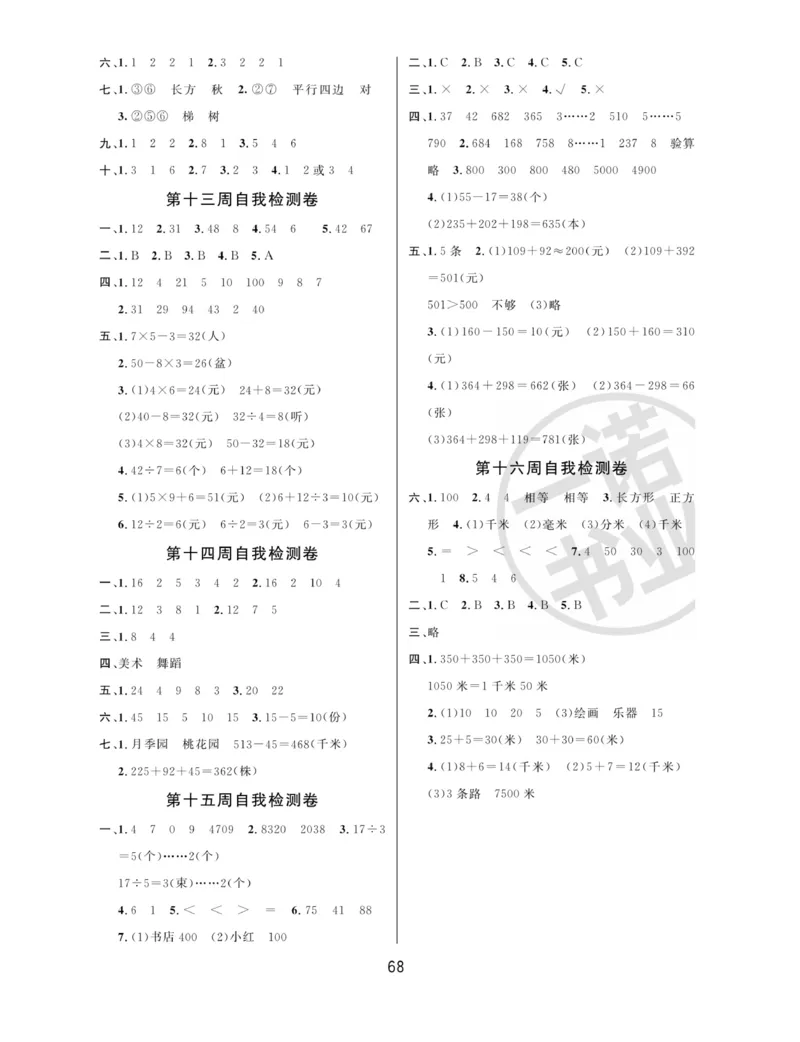 《全能金卷》数学2年级下册（63QD）_二年级上下册资料_小学二年级学习资料-25年更新版_2-04、小学二年级数学下册_2-4-2、练习题、作业、试题、试卷_青岛版63_电子册类