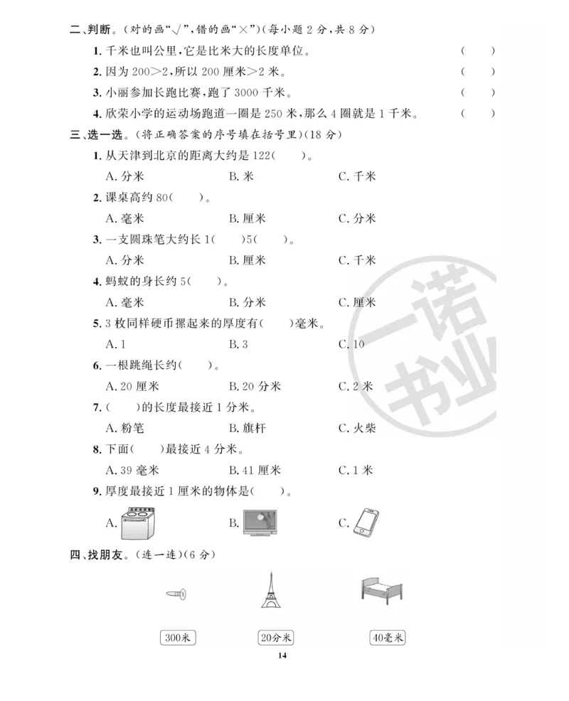 《全能金卷》数学2年级下册（63QD）_二年级上下册资料_小学二年级学习资料-25年更新版_2-04、小学二年级数学下册_2-4-2、练习题、作业、试题、试卷_青岛版63_电子册类