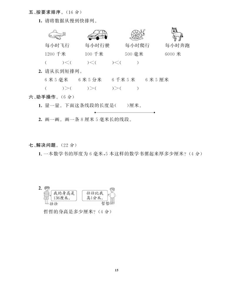 《全能金卷》数学2年级下册（63QD）_二年级上下册资料_小学二年级学习资料-25年更新版_2-04、小学二年级数学下册_2-4-2、练习题、作业、试题、试卷_青岛版63_电子册类