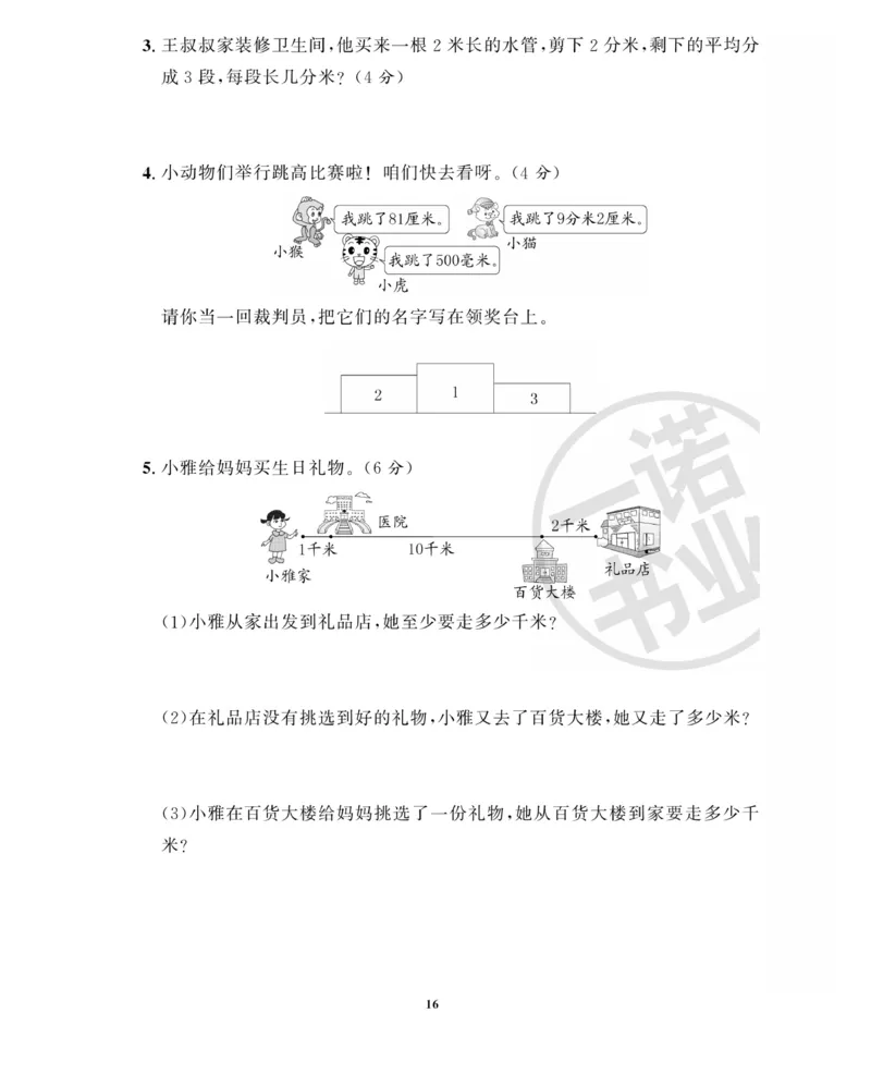 《全能金卷》数学2年级下册（63QD）_二年级上下册资料_小学二年级学习资料-25年更新版_2-04、小学二年级数学下册_2-4-2、练习题、作业、试题、试卷_青岛版63_电子册类