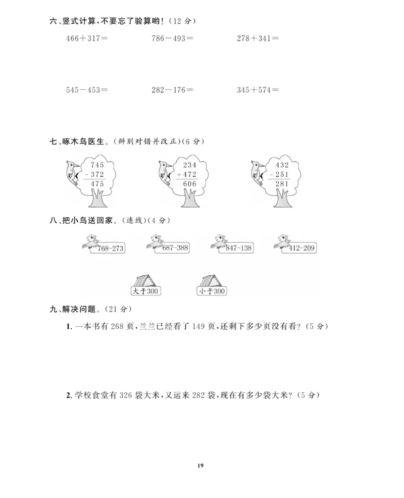 《全能金卷》数学2年级下册（63QD）_二年级上下册资料_小学二年级学习资料-25年更新版_2-04、小学二年级数学下册_2-4-2、练习题、作业、试题、试卷_青岛版63_电子册类