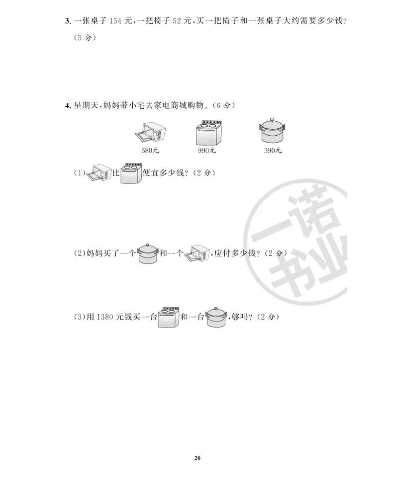 《全能金卷》数学2年级下册（63QD）_二年级上下册资料_小学二年级学习资料-25年更新版_2-04、小学二年级数学下册_2-4-2、练习题、作业、试题、试卷_青岛版63_电子册类