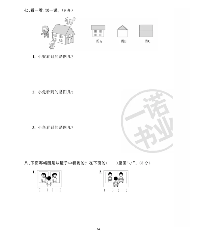 《全能金卷》数学2年级下册（63QD）_二年级上下册资料_小学二年级学习资料-25年更新版_2-04、小学二年级数学下册_2-4-2、练习题、作业、试题、试卷_青岛版63_电子册类