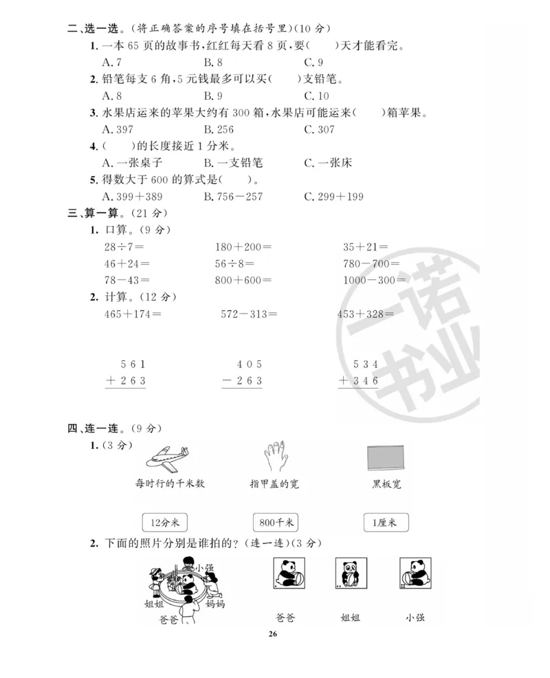 《全能金卷》数学2年级下册（63QD）_二年级上下册资料_小学二年级学习资料-25年更新版_2-04、小学二年级数学下册_2-4-2、练习题、作业、试题、试卷_青岛版63_电子册类