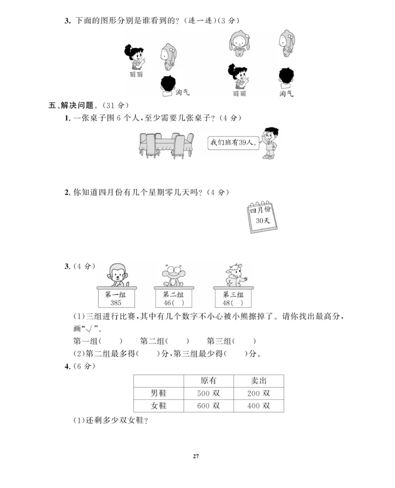 《全能金卷》数学2年级下册（63QD）_二年级上下册资料_小学二年级学习资料-25年更新版_2-04、小学二年级数学下册_2-4-2、练习题、作业、试题、试卷_青岛版63_电子册类