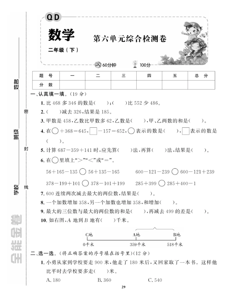 《全能金卷》数学2年级下册（63QD）_二年级上下册资料_小学二年级学习资料-25年更新版_2-04、小学二年级数学下册_2-4-2、练习题、作业、试题、试卷_青岛版63_电子册类