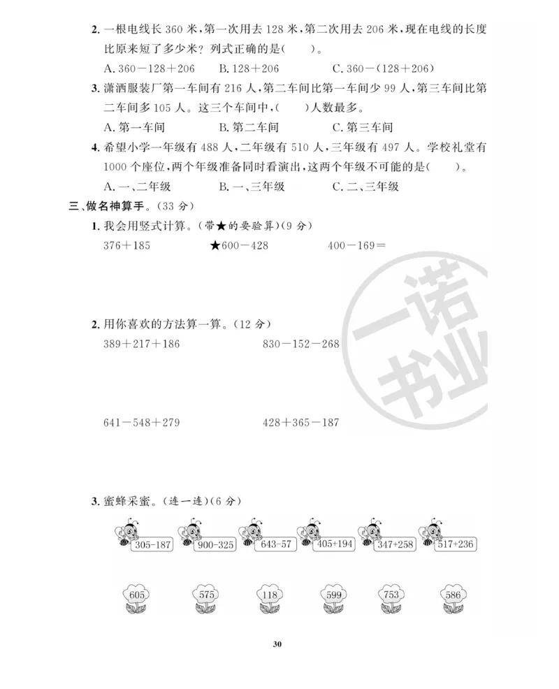 《全能金卷》数学2年级下册（63QD）_二年级上下册资料_小学二年级学习资料-25年更新版_2-04、小学二年级数学下册_2-4-2、练习题、作业、试题、试卷_青岛版63_电子册类