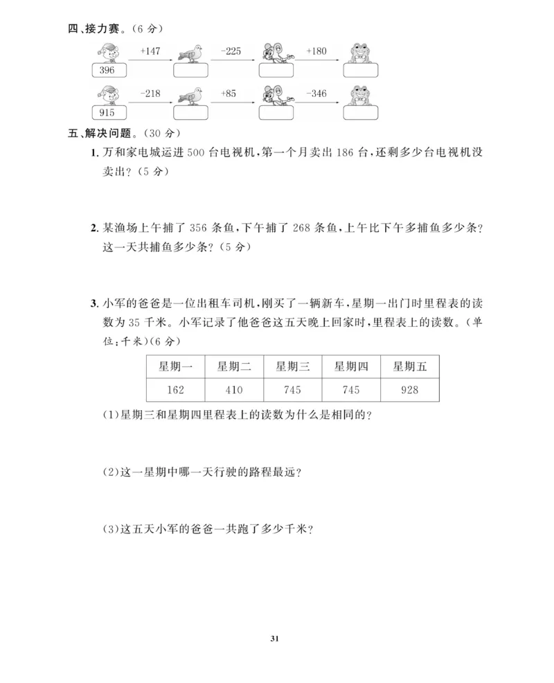 《全能金卷》数学2年级下册（63QD）_二年级上下册资料_小学二年级学习资料-25年更新版_2-04、小学二年级数学下册_2-4-2、练习题、作业、试题、试卷_青岛版63_电子册类