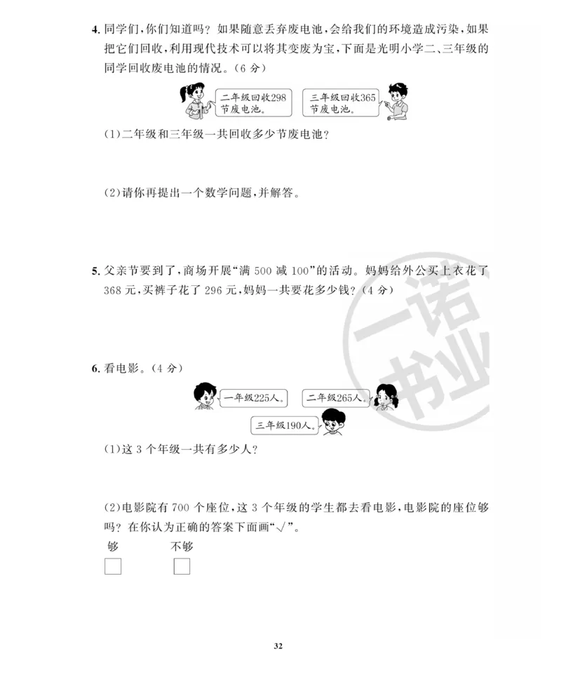 《全能金卷》数学2年级下册（63QD）_二年级上下册资料_小学二年级学习资料-25年更新版_2-04、小学二年级数学下册_2-4-2、练习题、作业、试题、试卷_青岛版63_电子册类