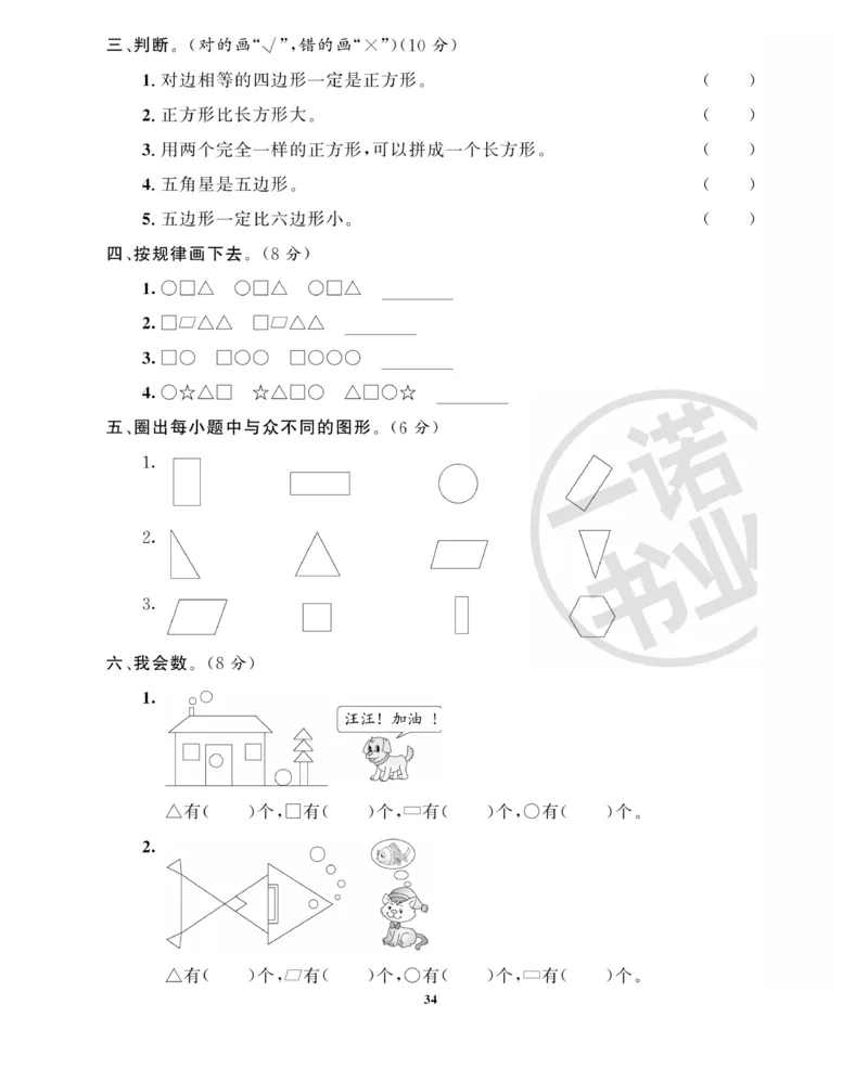 《全能金卷》数学2年级下册（63QD）_二年级上下册资料_小学二年级学习资料-25年更新版_2-04、小学二年级数学下册_2-4-2、练习题、作业、试题、试卷_青岛版63_电子册类