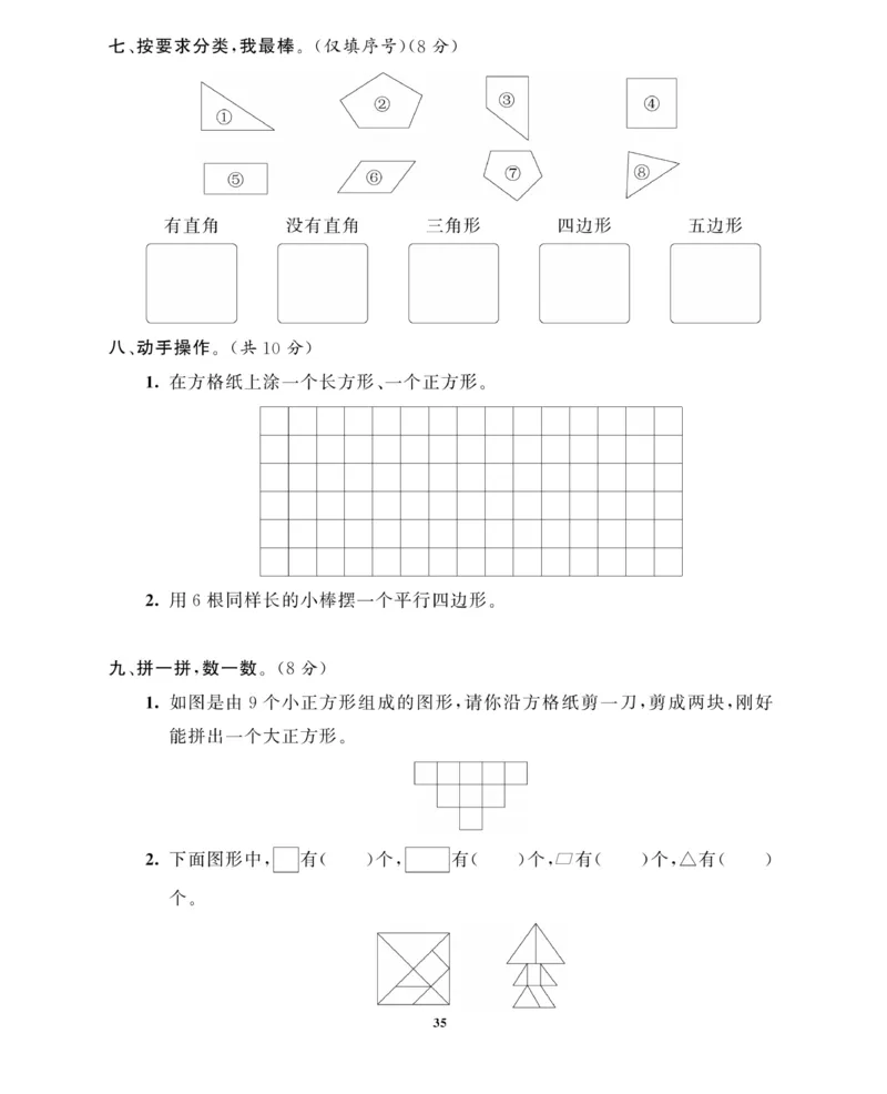 《全能金卷》数学2年级下册（63QD）_二年级上下册资料_小学二年级学习资料-25年更新版_2-04、小学二年级数学下册_2-4-2、练习题、作业、试题、试卷_青岛版63_电子册类