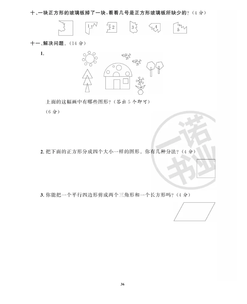 《全能金卷》数学2年级下册（63QD）_二年级上下册资料_小学二年级学习资料-25年更新版_2-04、小学二年级数学下册_2-4-2、练习题、作业、试题、试卷_青岛版63_电子册类