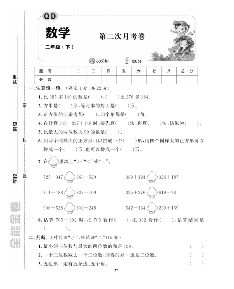 《全能金卷》数学2年级下册（63QD）_二年级上下册资料_小学二年级学习资料-25年更新版_2-04、小学二年级数学下册_2-4-2、练习题、作业、试题、试卷_青岛版63_电子册类