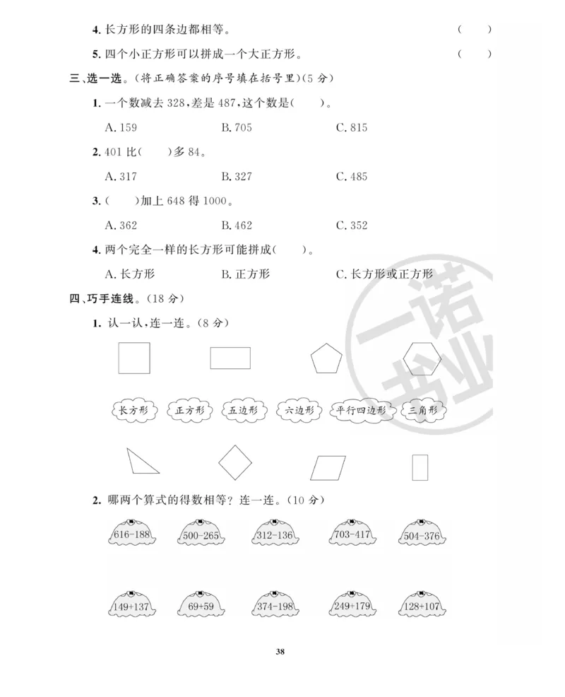 《全能金卷》数学2年级下册（63QD）_二年级上下册资料_小学二年级学习资料-25年更新版_2-04、小学二年级数学下册_2-4-2、练习题、作业、试题、试卷_青岛版63_电子册类