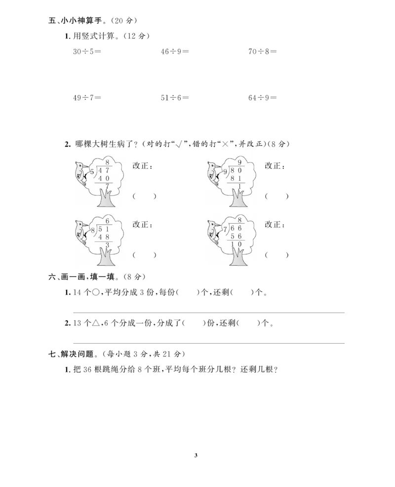 《全能金卷》数学2年级下册（63QD）_二年级上下册资料_小学二年级学习资料-25年更新版_2-04、小学二年级数学下册_2-4-2、练习题、作业、试题、试卷_青岛版63_电子册类