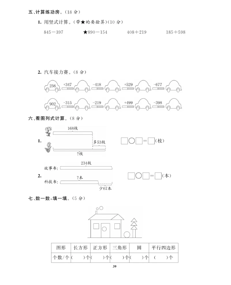 《全能金卷》数学2年级下册（63QD）_二年级上下册资料_小学二年级学习资料-25年更新版_2-04、小学二年级数学下册_2-4-2、练习题、作业、试题、试卷_青岛版63_电子册类