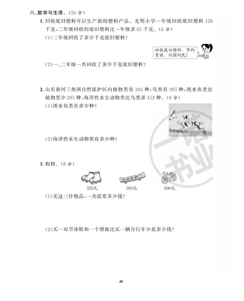 《全能金卷》数学2年级下册（63QD）_二年级上下册资料_小学二年级学习资料-25年更新版_2-04、小学二年级数学下册_2-4-2、练习题、作业、试题、试卷_青岛版63_电子册类