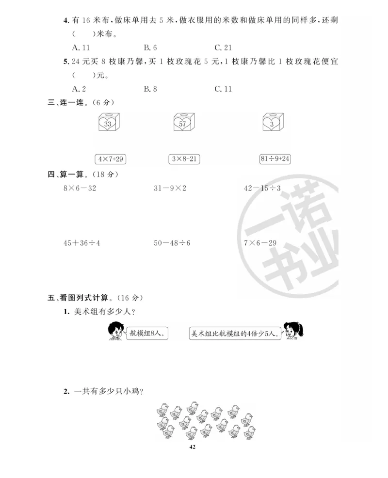 《全能金卷》数学2年级下册（63QD）_二年级上下册资料_小学二年级学习资料-25年更新版_2-04、小学二年级数学下册_2-4-2、练习题、作业、试题、试卷_青岛版63_电子册类