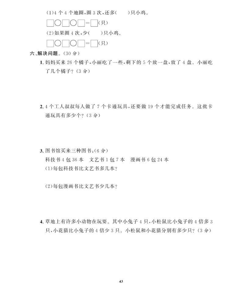 《全能金卷》数学2年级下册（63QD）_二年级上下册资料_小学二年级学习资料-25年更新版_2-04、小学二年级数学下册_2-4-2、练习题、作业、试题、试卷_青岛版63_电子册类