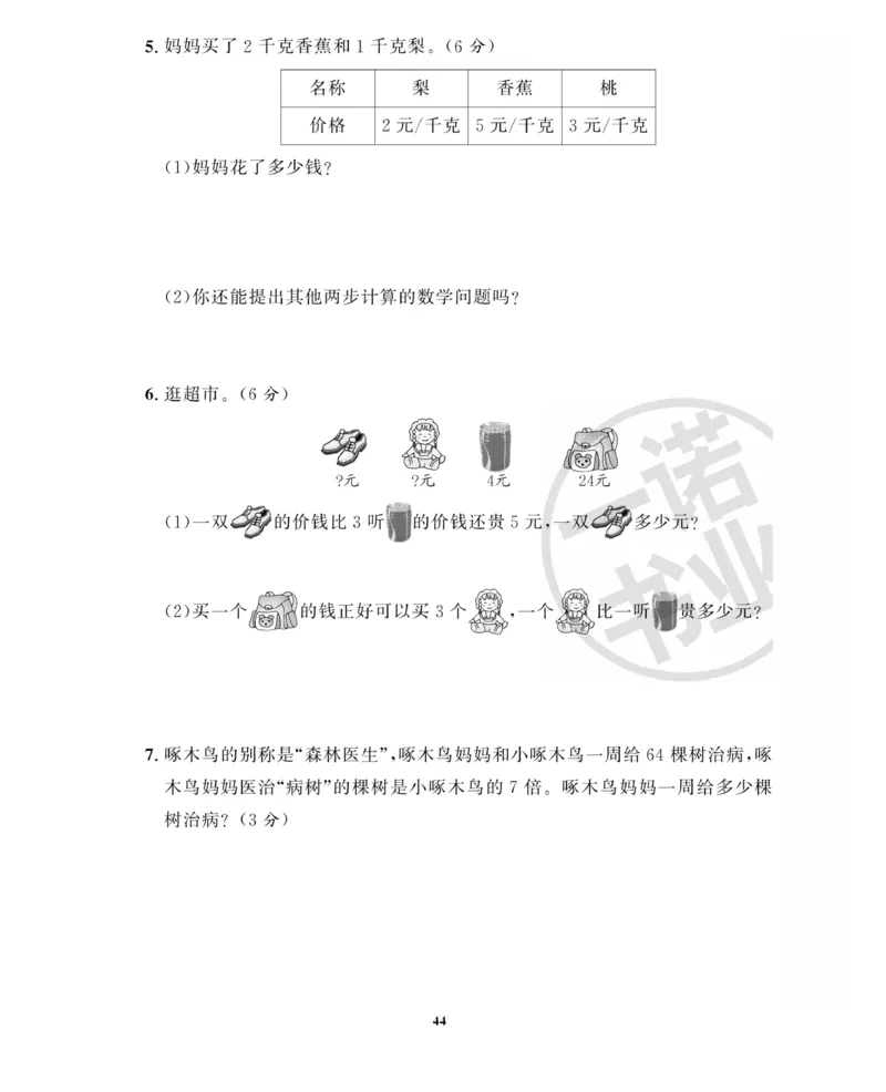 《全能金卷》数学2年级下册（63QD）_二年级上下册资料_小学二年级学习资料-25年更新版_2-04、小学二年级数学下册_2-4-2、练习题、作业、试题、试卷_青岛版63_电子册类