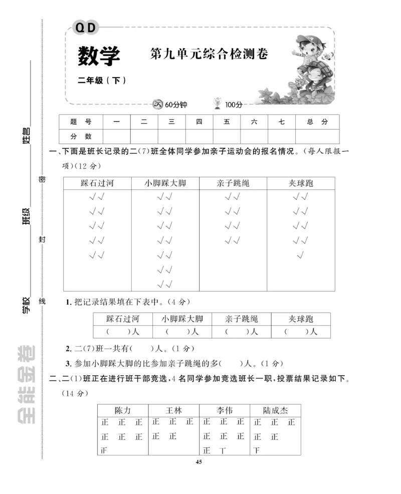 《全能金卷》数学2年级下册（63QD）_二年级上下册资料_小学二年级学习资料-25年更新版_2-04、小学二年级数学下册_2-4-2、练习题、作业、试题、试卷_青岛版63_电子册类