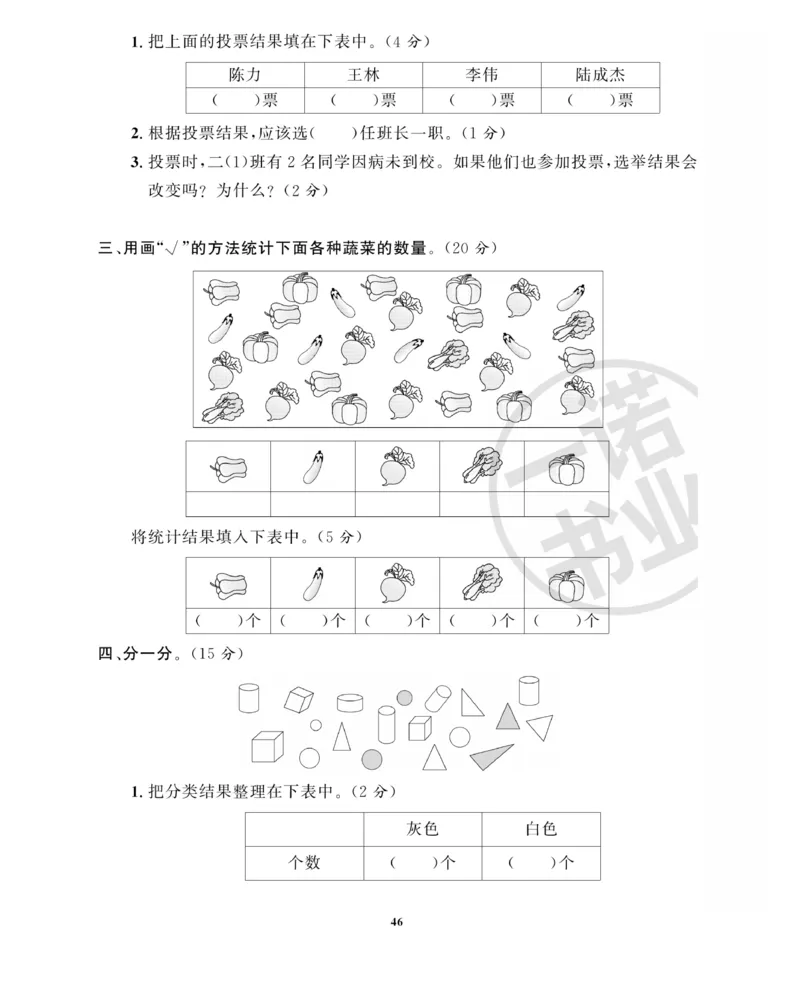 《全能金卷》数学2年级下册（63QD）_二年级上下册资料_小学二年级学习资料-25年更新版_2-04、小学二年级数学下册_2-4-2、练习题、作业、试题、试卷_青岛版63_电子册类