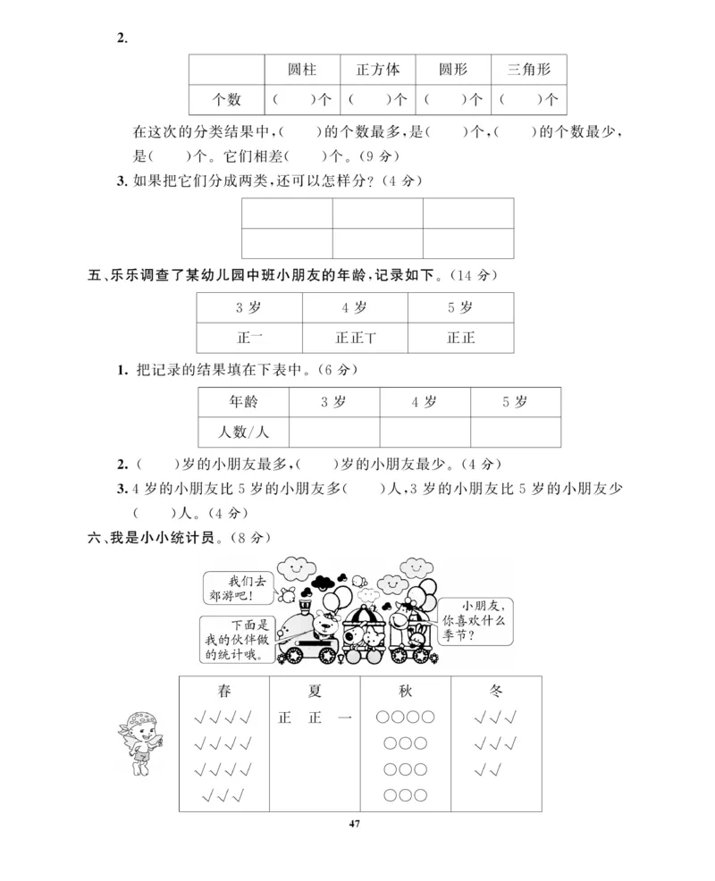 《全能金卷》数学2年级下册（63QD）_二年级上下册资料_小学二年级学习资料-25年更新版_2-04、小学二年级数学下册_2-4-2、练习题、作业、试题、试卷_青岛版63_电子册类