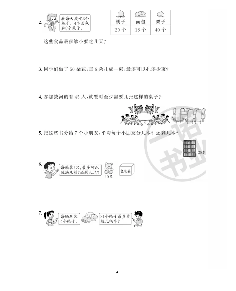 《全能金卷》数学2年级下册（63QD）_二年级上下册资料_小学二年级学习资料-25年更新版_2-04、小学二年级数学下册_2-4-2、练习题、作业、试题、试卷_青岛版63_电子册类