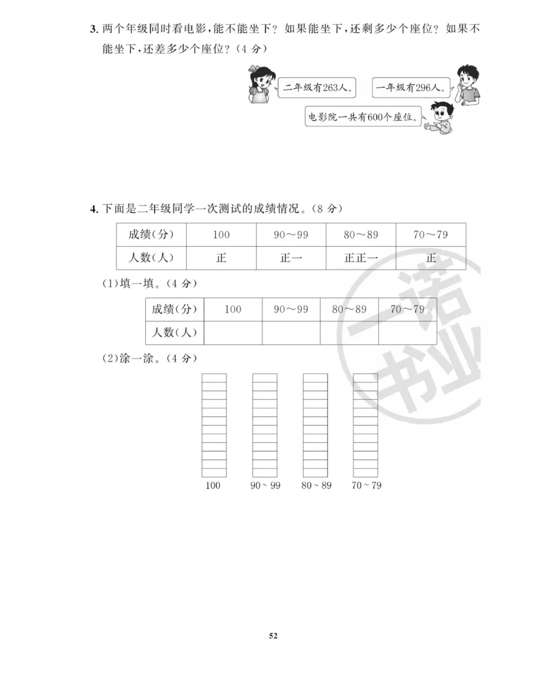 《全能金卷》数学2年级下册（63QD）_二年级上下册资料_小学二年级学习资料-25年更新版_2-04、小学二年级数学下册_2-4-2、练习题、作业、试题、试卷_青岛版63_电子册类