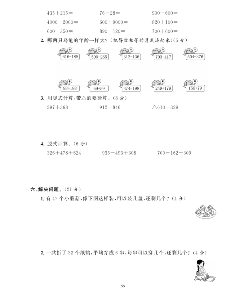 《全能金卷》数学2年级下册（63QD）_二年级上下册资料_小学二年级学习资料-25年更新版_2-04、小学二年级数学下册_2-4-2、练习题、作业、试题、试卷_青岛版63_电子册类