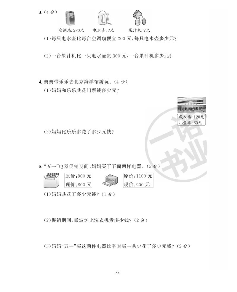 《全能金卷》数学2年级下册（63QD）_二年级上下册资料_小学二年级学习资料-25年更新版_2-04、小学二年级数学下册_2-4-2、练习题、作业、试题、试卷_青岛版63_电子册类
