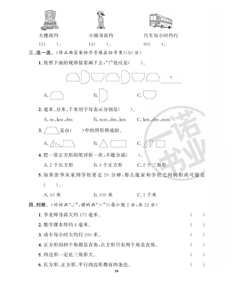 《全能金卷》数学2年级下册（63QD）_二年级上下册资料_小学二年级学习资料-25年更新版_2-04、小学二年级数学下册_2-4-2、练习题、作业、试题、试卷_青岛版63_电子册类