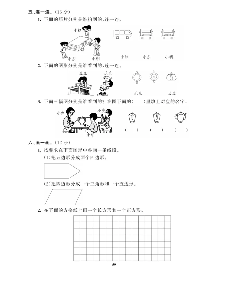 《全能金卷》数学2年级下册（63QD）_二年级上下册资料_小学二年级学习资料-25年更新版_2-04、小学二年级数学下册_2-4-2、练习题、作业、试题、试卷_青岛版63_电子册类