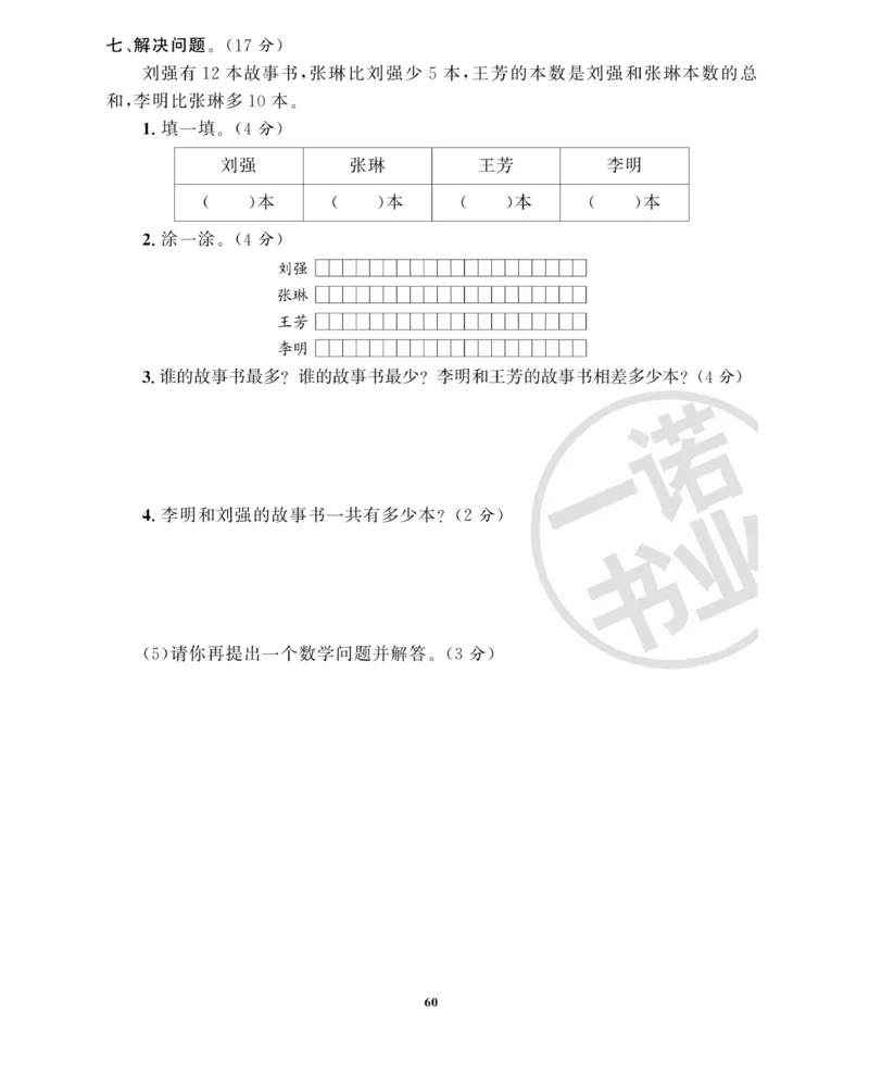 《全能金卷》数学2年级下册（63QD）_二年级上下册资料_小学二年级学习资料-25年更新版_2-04、小学二年级数学下册_2-4-2、练习题、作业、试题、试卷_青岛版63_电子册类