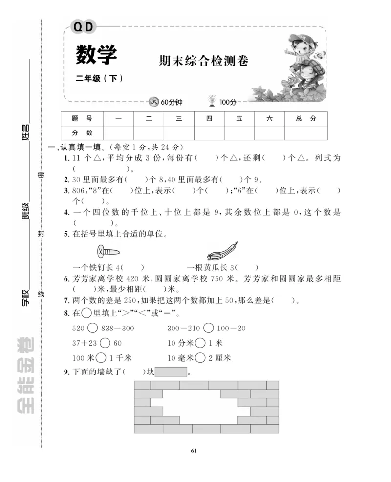 《全能金卷》数学2年级下册（63QD）_二年级上下册资料_小学二年级学习资料-25年更新版_2-04、小学二年级数学下册_2-4-2、练习题、作业、试题、试卷_青岛版63_电子册类