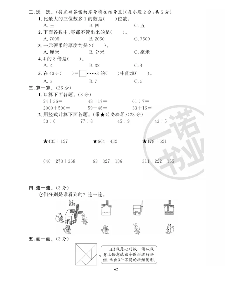 《全能金卷》数学2年级下册（63QD）_二年级上下册资料_小学二年级学习资料-25年更新版_2-04、小学二年级数学下册_2-4-2、练习题、作业、试题、试卷_青岛版63_电子册类