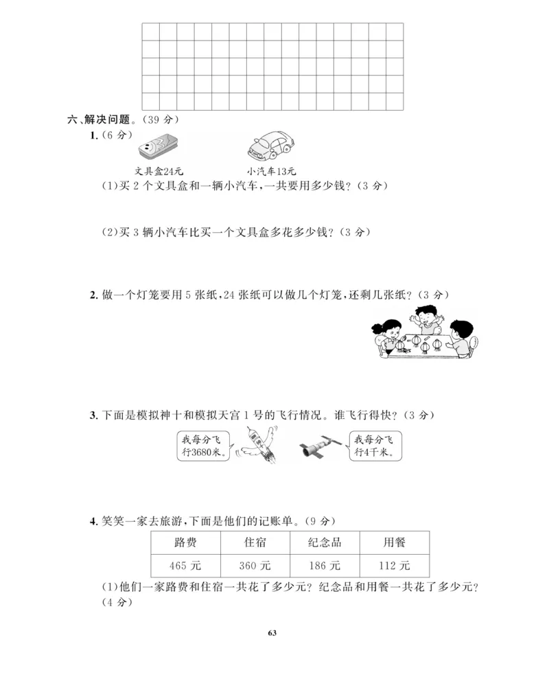 《全能金卷》数学2年级下册（63QD）_二年级上下册资料_小学二年级学习资料-25年更新版_2-04、小学二年级数学下册_2-4-2、练习题、作业、试题、试卷_青岛版63_电子册类