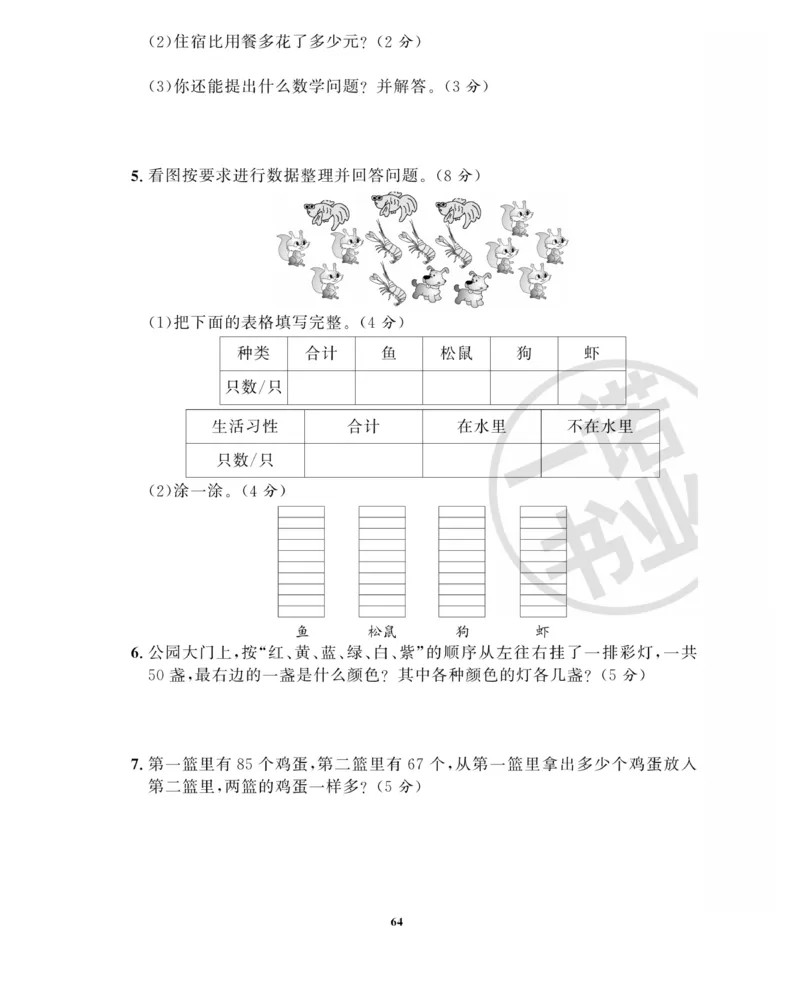 《全能金卷》数学2年级下册（63QD）_二年级上下册资料_小学二年级学习资料-25年更新版_2-04、小学二年级数学下册_2-4-2、练习题、作业、试题、试卷_青岛版63_电子册类