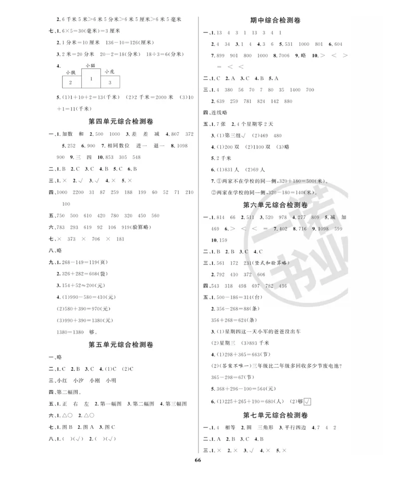 《全能金卷》数学2年级下册（63QD）_二年级上下册资料_小学二年级学习资料-25年更新版_2-04、小学二年级数学下册_2-4-2、练习题、作业、试题、试卷_青岛版63_电子册类