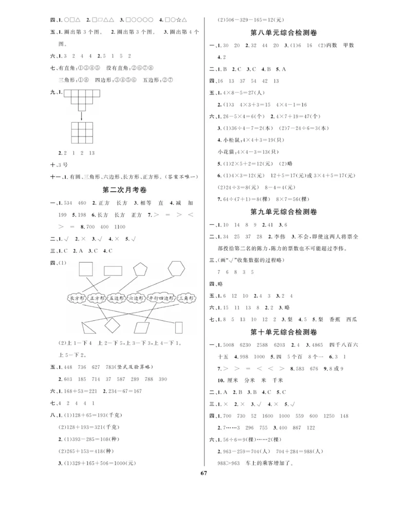 《全能金卷》数学2年级下册（63QD）_二年级上下册资料_小学二年级学习资料-25年更新版_2-04、小学二年级数学下册_2-4-2、练习题、作业、试题、试卷_青岛版63_电子册类