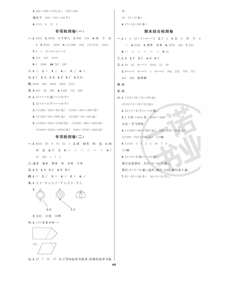 《全能金卷》数学2年级下册（63QD）_二年级上下册资料_小学二年级学习资料-25年更新版_2-04、小学二年级数学下册_2-4-2、练习题、作业、试题、试卷_青岛版63_电子册类